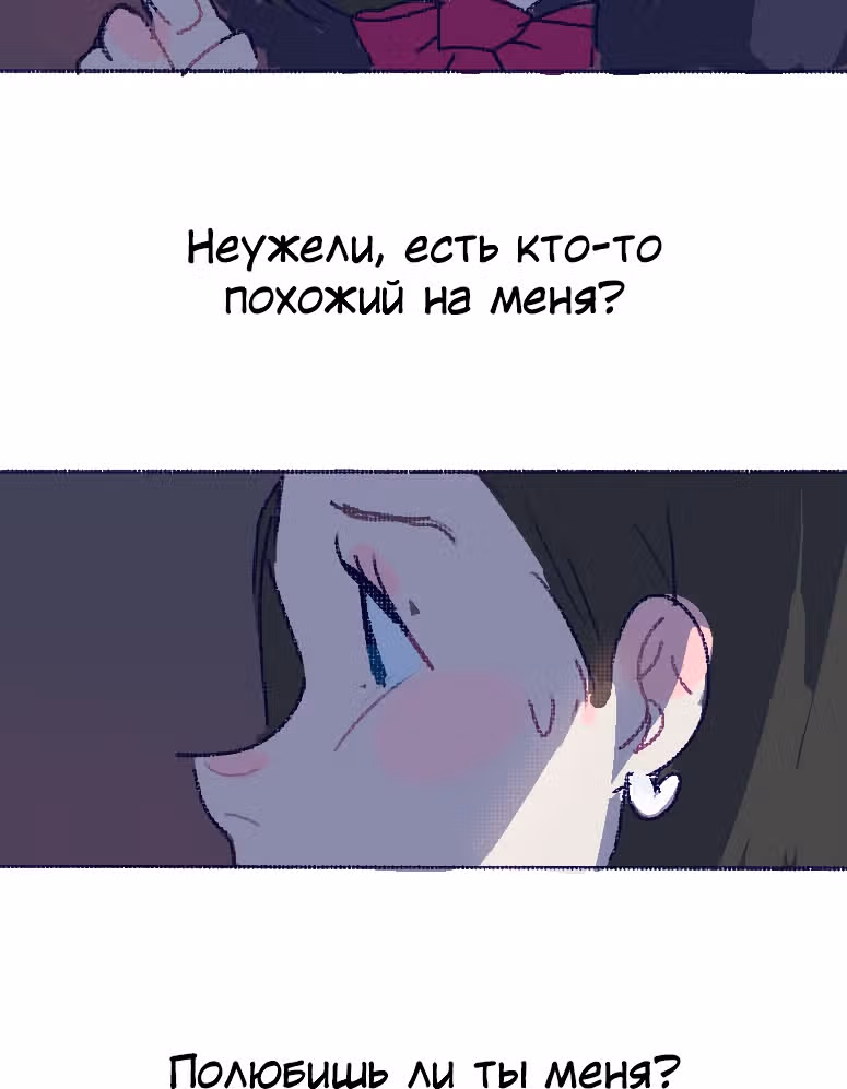 Возможно, когда-то — Том 1 · Глава 6.2, страница 31