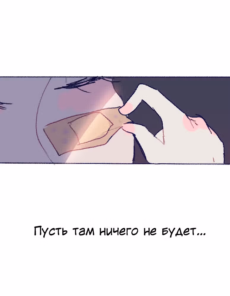 Возможно, когда-то — Том 1 · Глава 6.2, страница 33