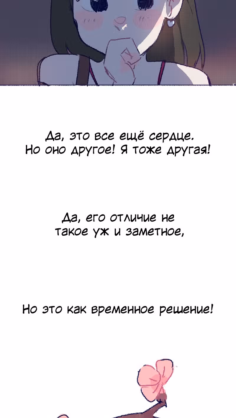 Возможно, когда-то — Том 1 · Глава 6.2, страница 46