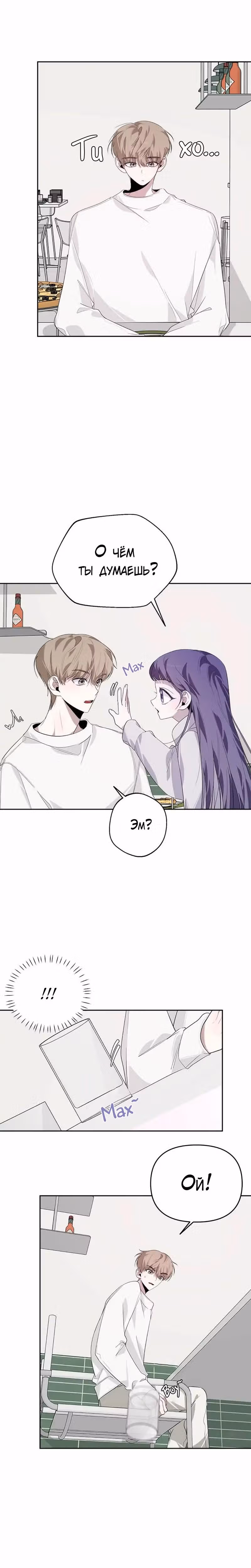 Старший — это плохо! — Том 1 · Глава 19, страница 2