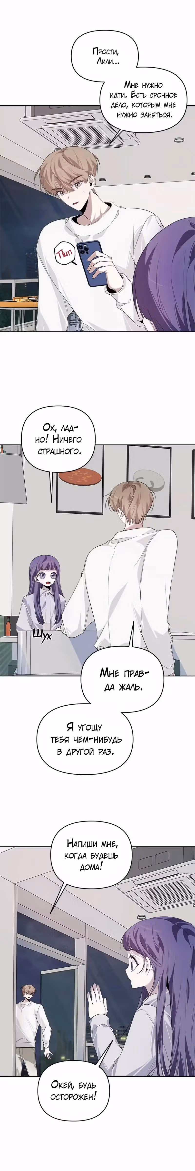 Старший — это плохо! — Том 1 · Глава 19, страница 13