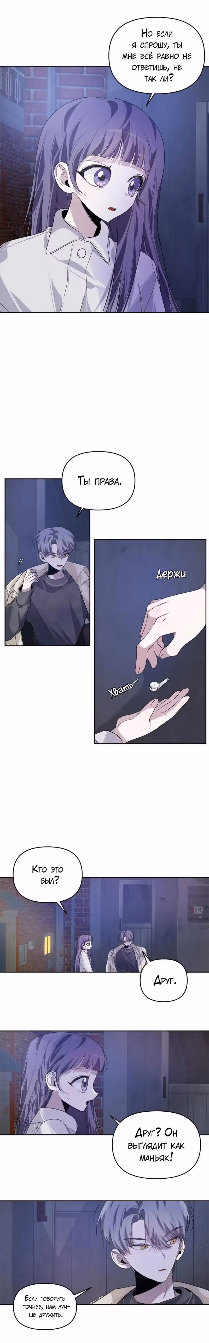 Старший — это плохо! — Том 1 · Глава 19, страница 22