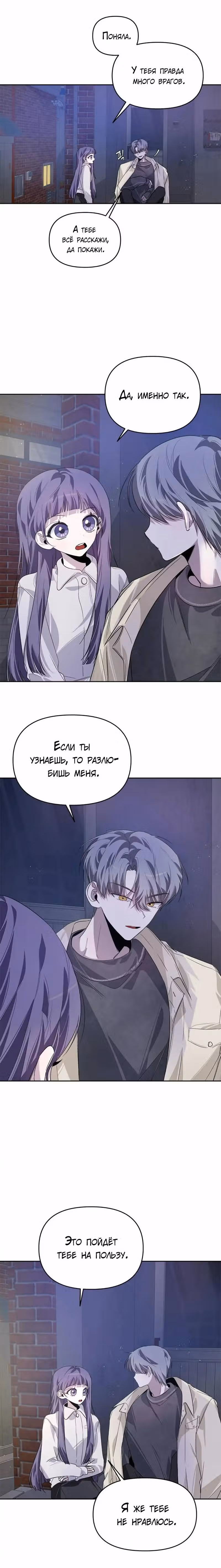 Старший — это плохо! — Том 1 · Глава 19, страница 23