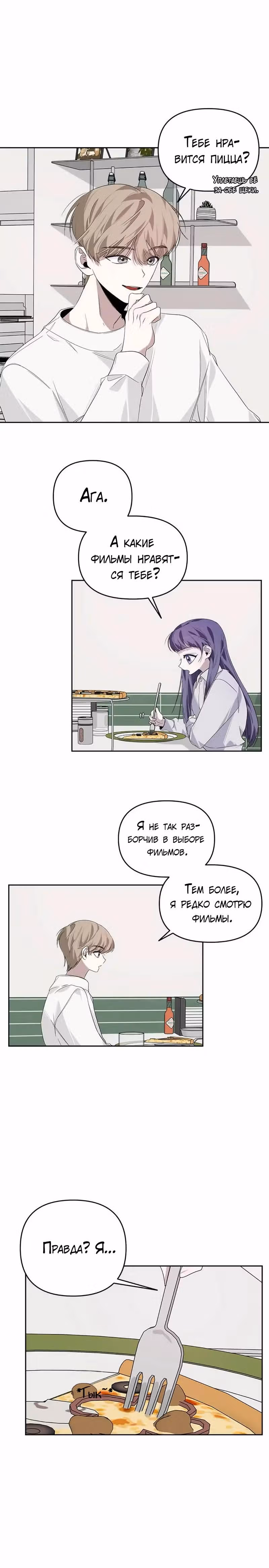 Старший — это плохо! — Том 1 · Глава 19, страница 5