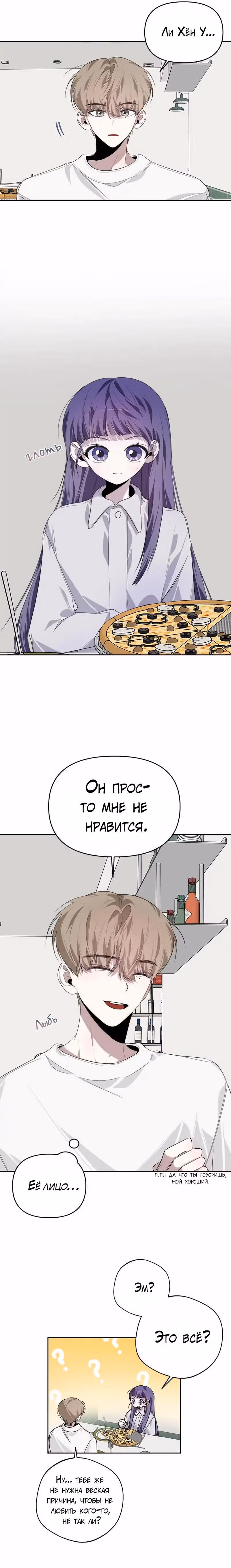 Старший — это плохо! — Том 1 · Глава 19, страница 9