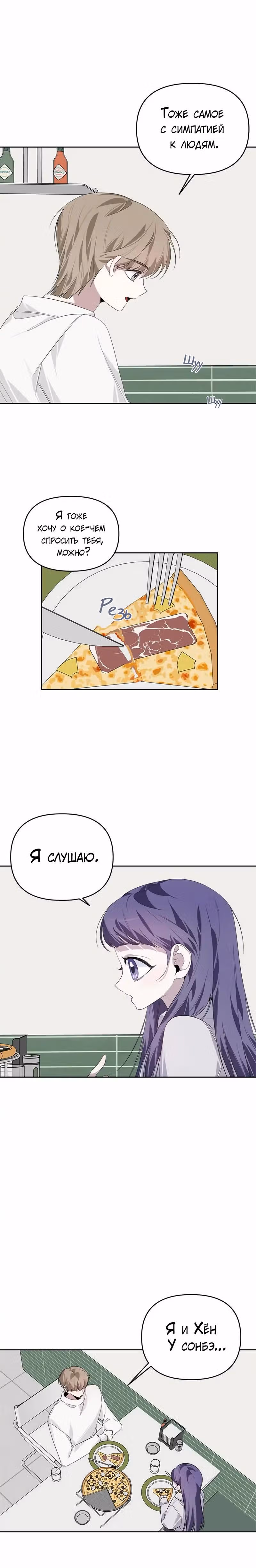 Старший — это плохо! — Том 1 · Глава 19, страница 10