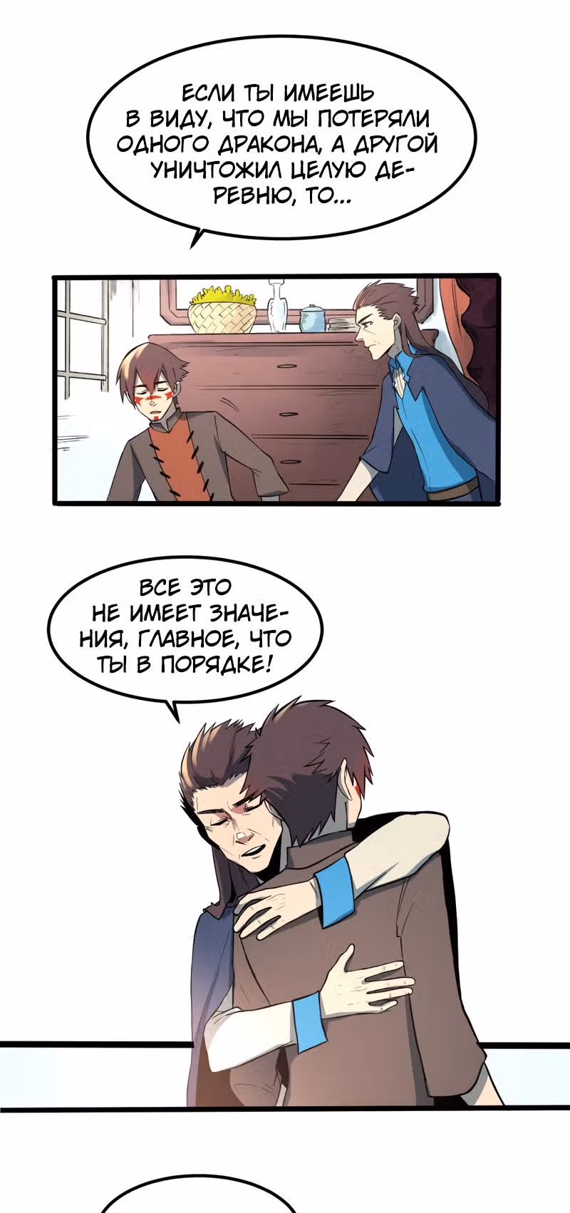 Шепот истинного короля — Том 2 · Глава 4, страница 16