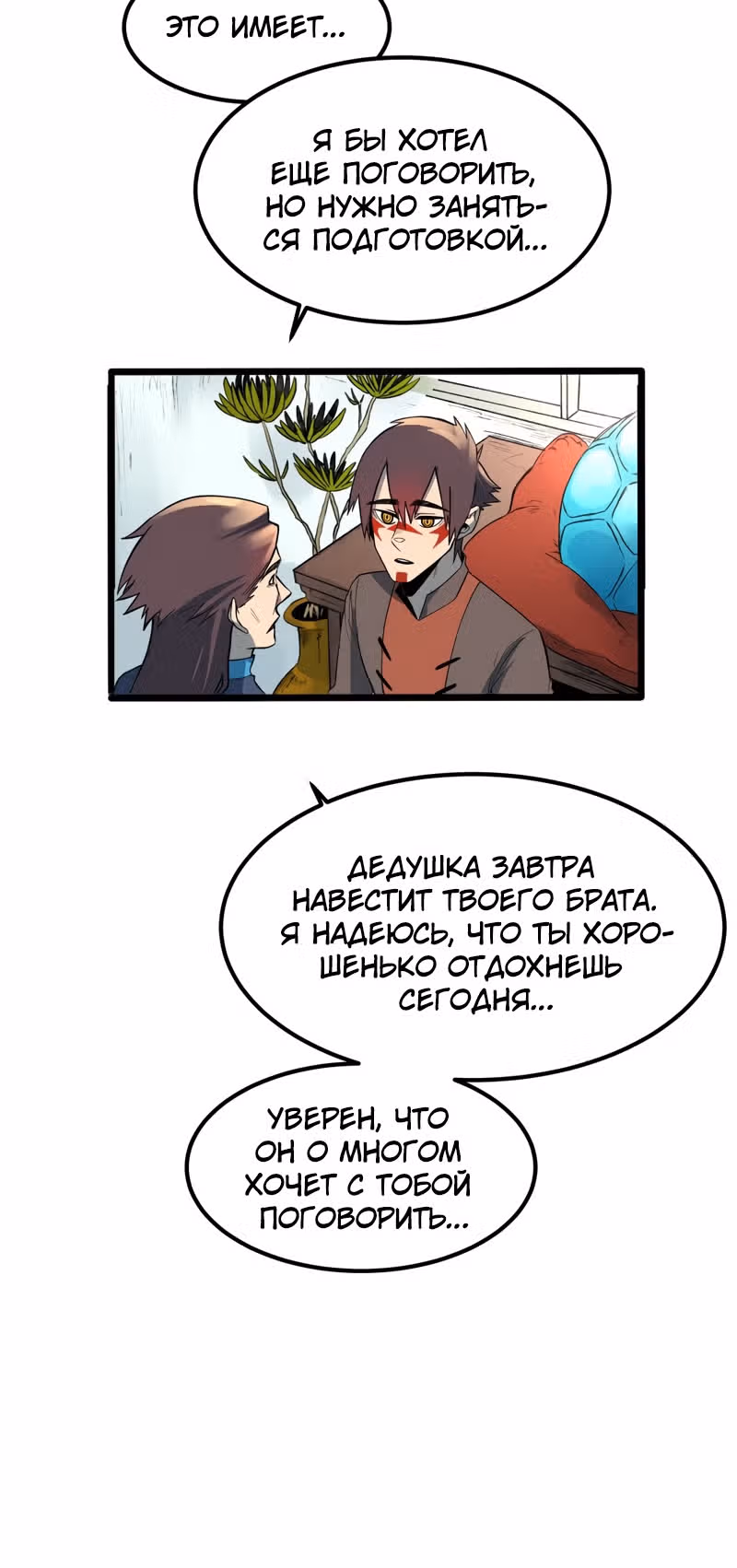 Шепот истинного короля — Том 2 · Глава 4, страница 17