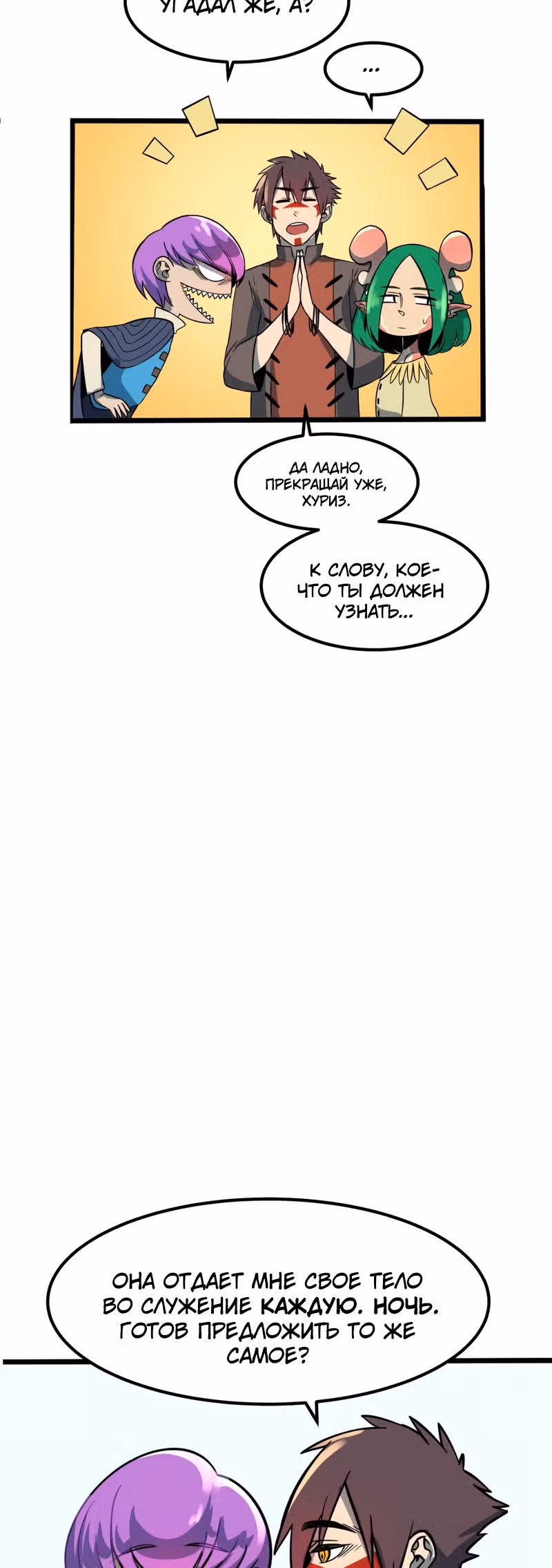 Шепот истинного короля — Том 2 · Глава 4, страница 24