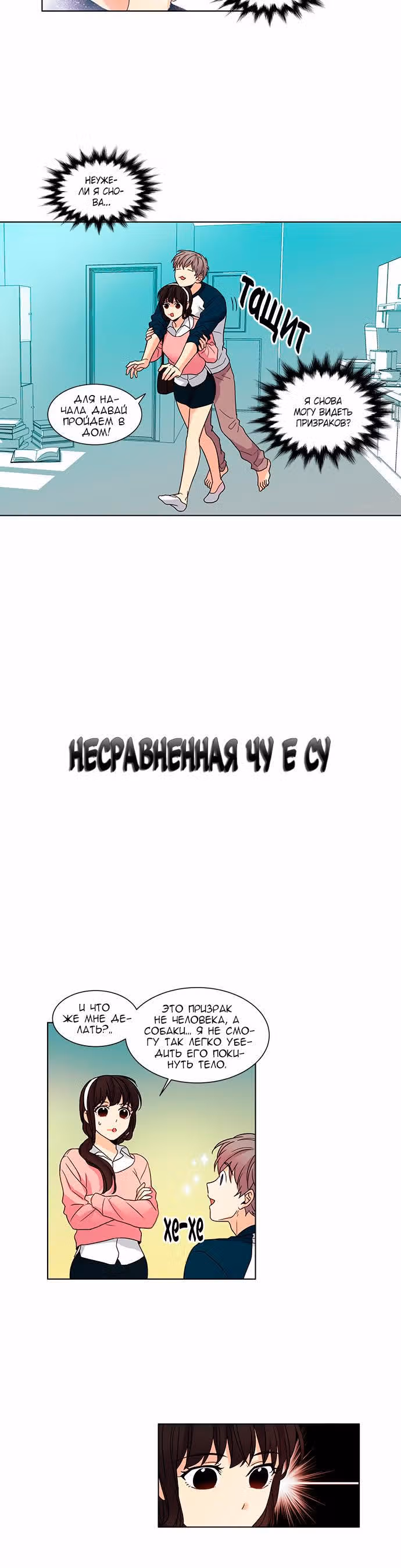 Несравненная Чу Е Су — Том 1 · Глава 47, страница 3