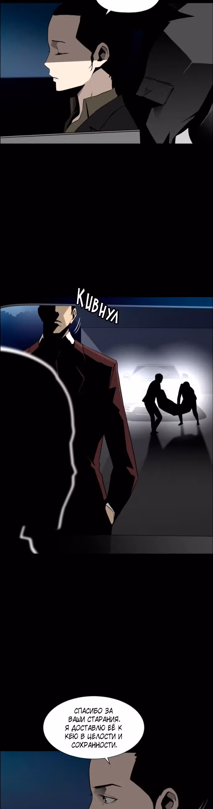 Игра зеркал — Том 1 · Глава 12, страница 4