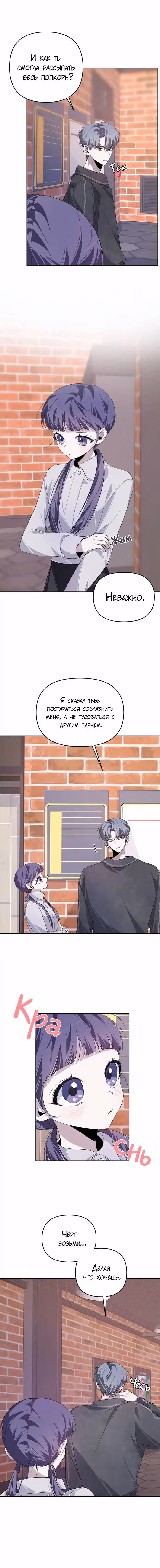 Старший — это плохо! — Том 1 · Глава 18, страница 2