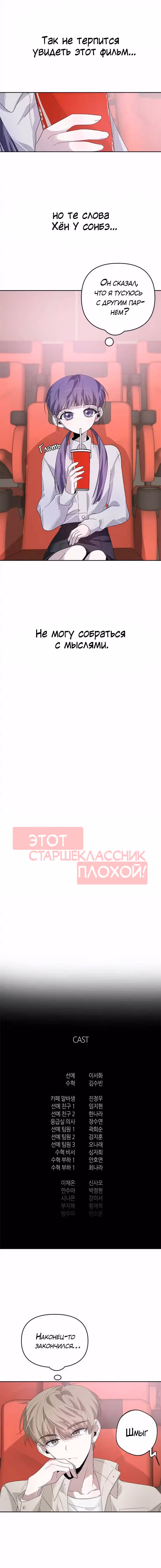 Старший — это плохо! — Том 1 · Глава 18, страница 4