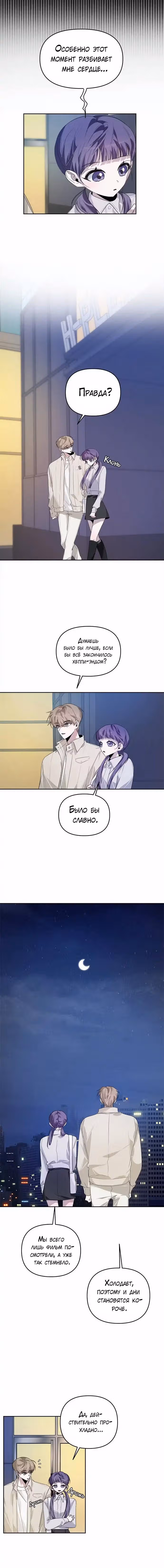 Старший — это плохо! — Том 1 · Глава 18, страница 6