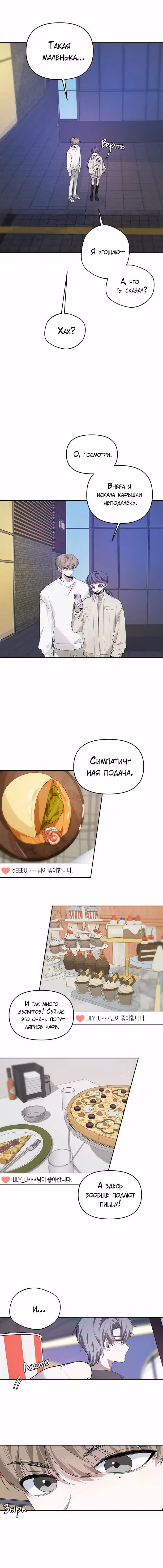 Старший — это плохо! — Том 1 · Глава 18, страница 8