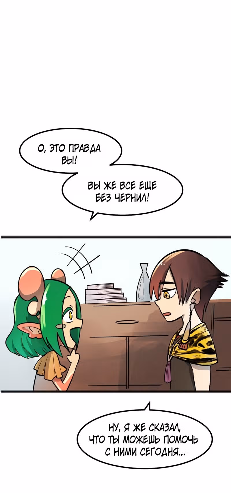 Шепот истинного короля — Том 2 · Глава 5, страница 4
