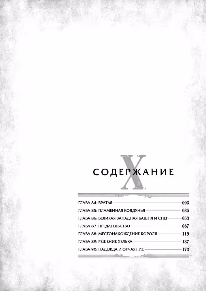 Хельк — Том 5 · Глава 84, страница 3
