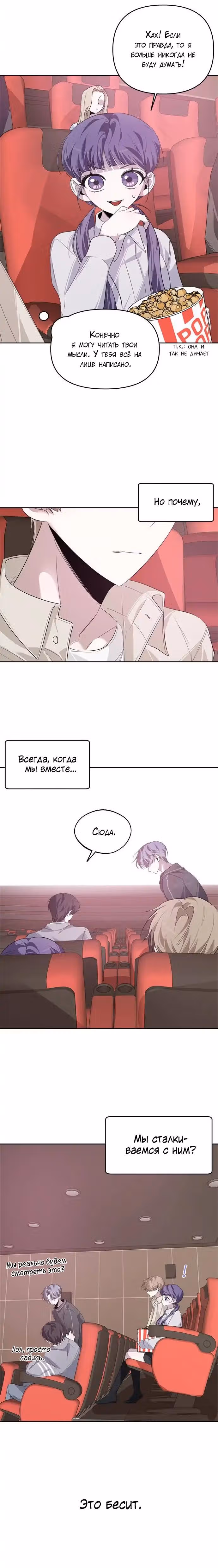 Старший — это плохо! — Том 1 · Глава 17, страница 11