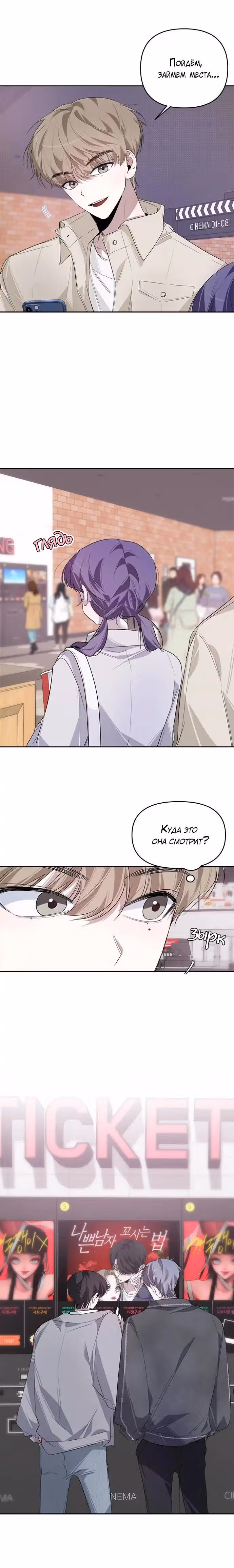 Старший — это плохо! — Том 1 · Глава 17, страница 4