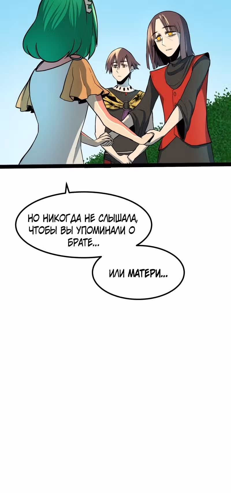 Шепот истинного короля — Том 2 · Глава 6, страница 14