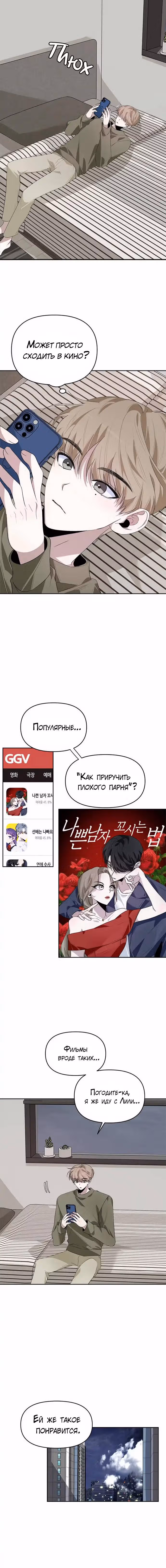 Старший — это плохо! — Том 1 · Глава 16, страница 13