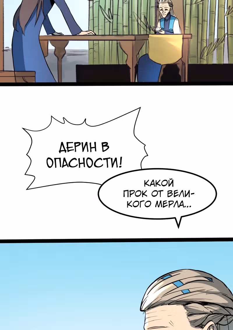 Шепот истинного короля — Том 2 · Глава 7, страница 13