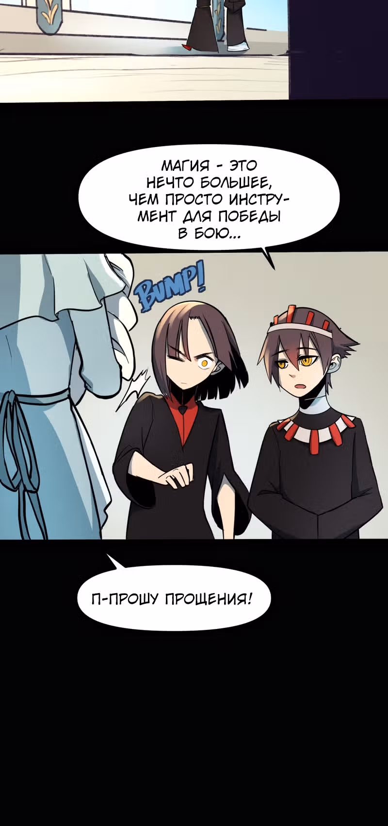Шепот истинного короля — Том 2 · Глава 7, страница 3