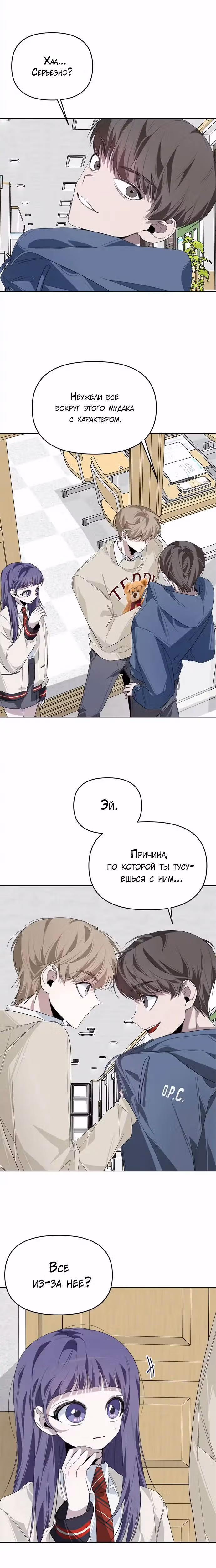 Старший — это плохо! — Том 1 · Глава 15, страница 3
