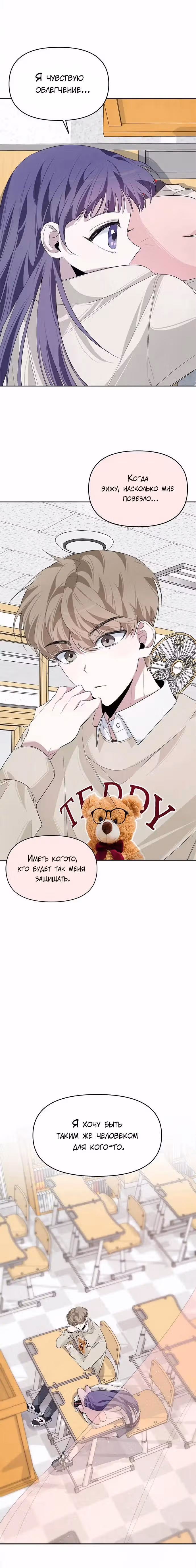 Старший — это плохо! — Том 1 · Глава 15, страница 10