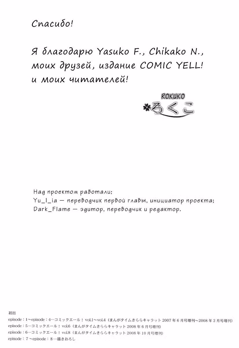 Малыши — Том 1 · Глава 8, страница 20