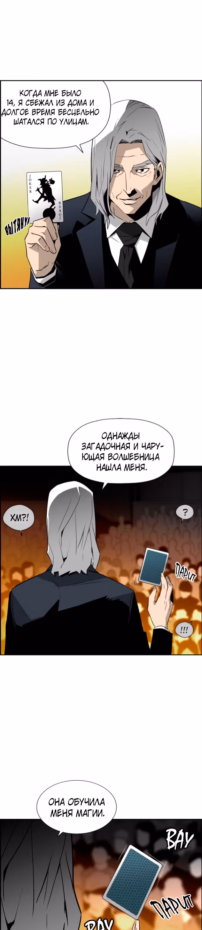 Игра зеркал — Том 1 · Глава 14, страница 27