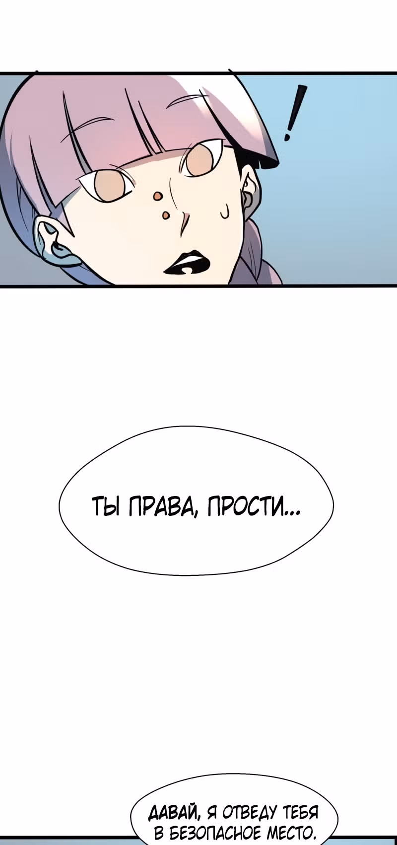 Шепот истинного короля — Том 2 · Глава 9, страница 27
