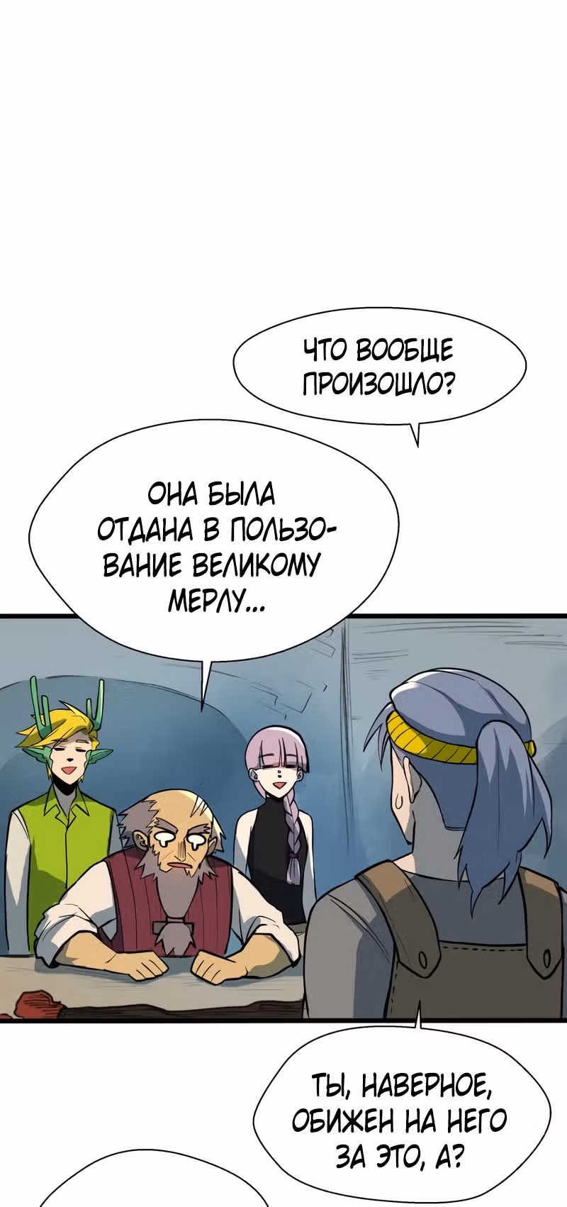 Шепот истинного короля — Том 2 · Глава 9, страница 4