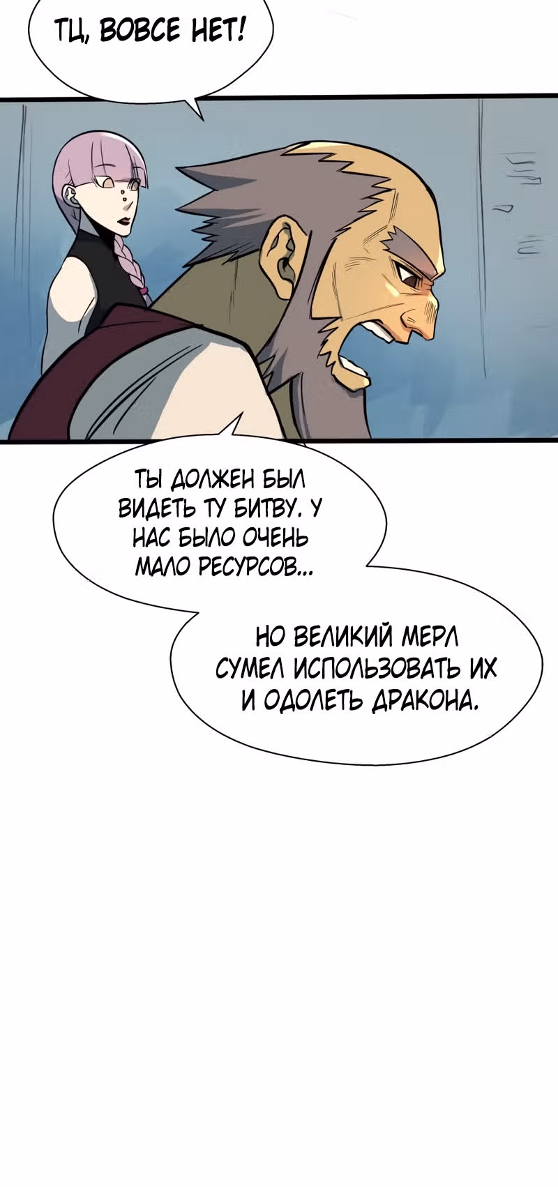 Шепот истинного короля — Том 2 · Глава 9, страница 5