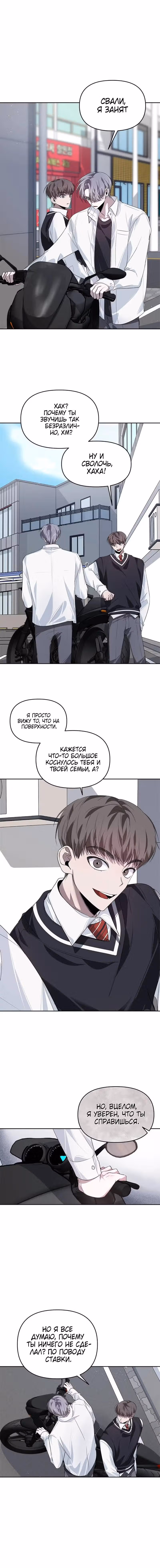 Старший — это плохо! — Том 1 · Глава 14, страница 2