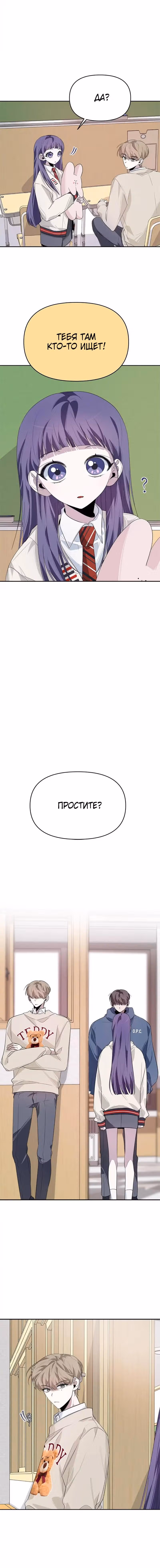 Старший — это плохо! — Том 1 · Глава 14, страница 12