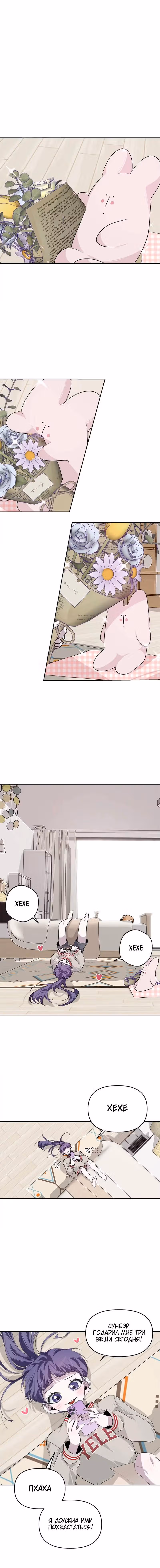 Старший — это плохо! — Том 1 · Глава 14, страница 5