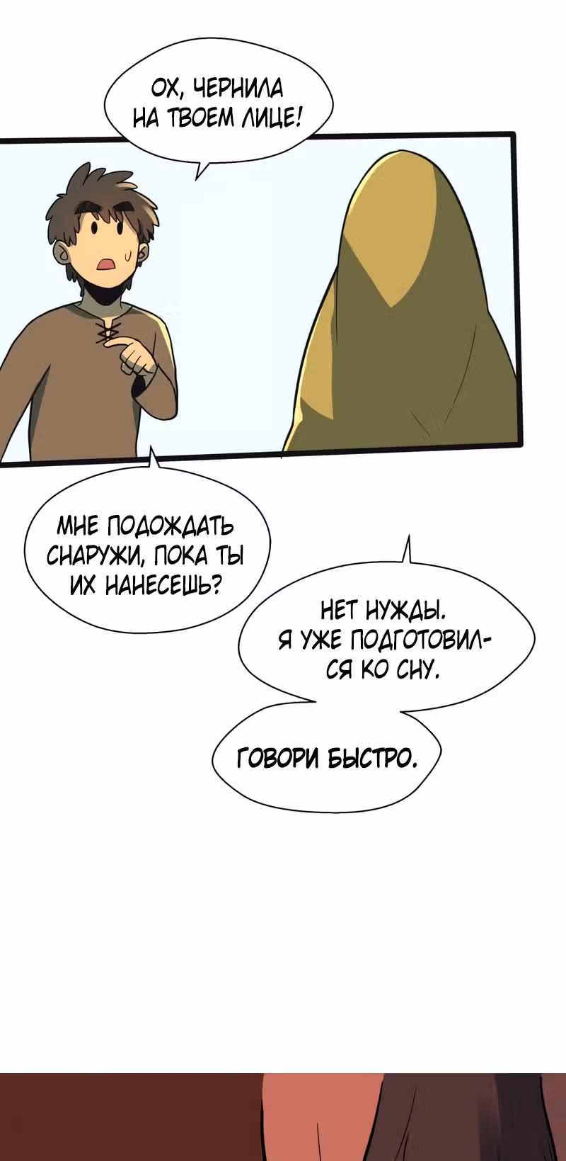 Шепот истинного короля — Том 2 · Глава 10, страница 12