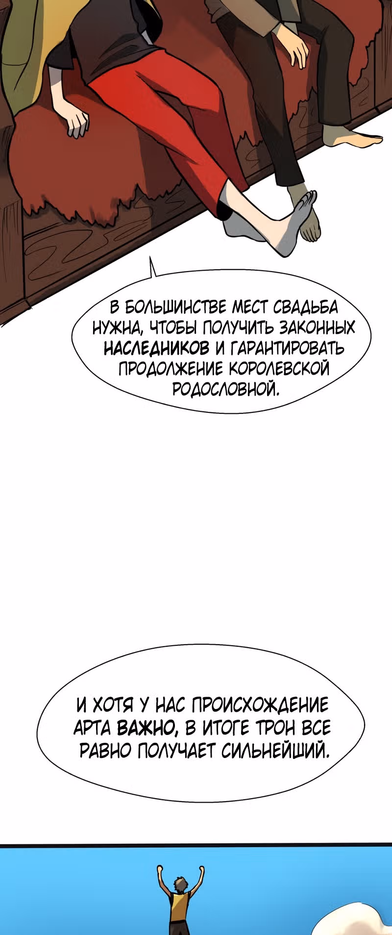 Шепот истинного короля — Том 2 · Глава 10, страница 18