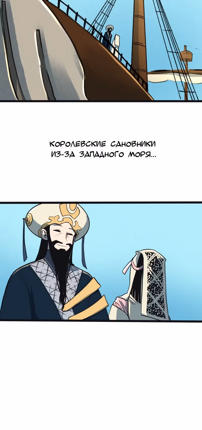 Шепот истинного короля — Том 2 · Глава 10, страница 3