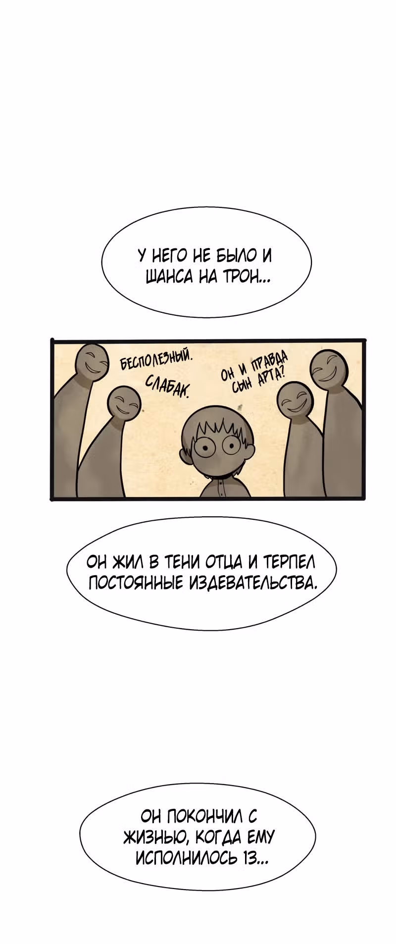 Шепот истинного короля — Том 2 · Глава 10, страница 21