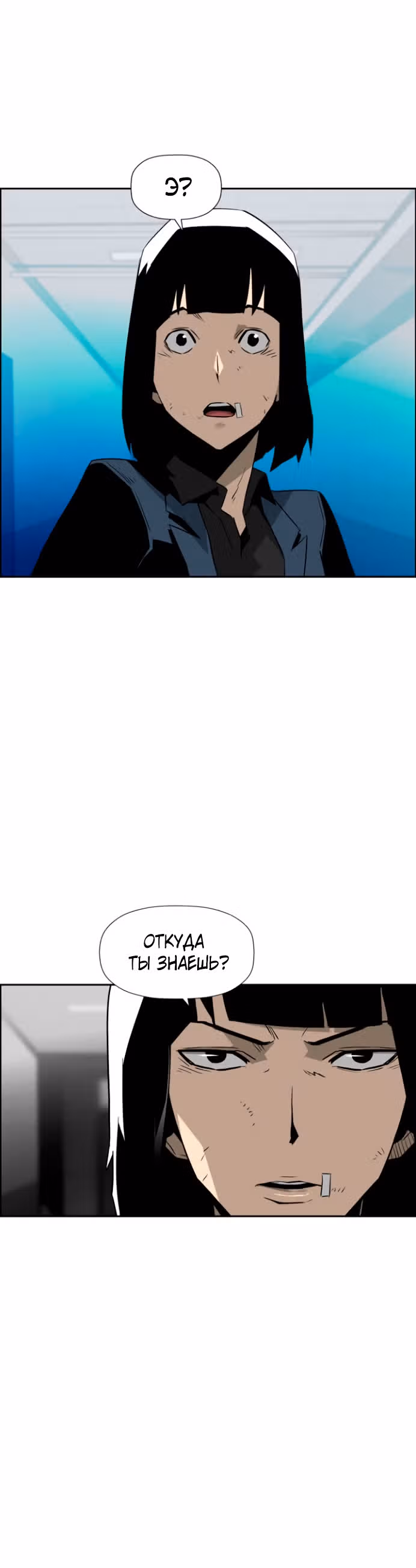 Игра зеркал — Том 1 · Глава 15, страница 16