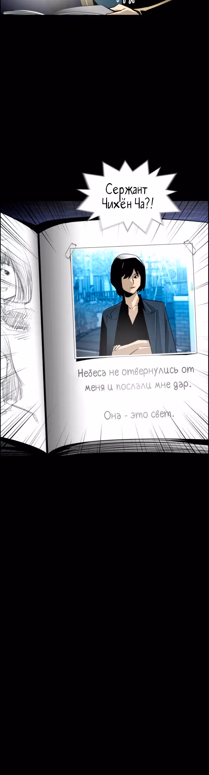 Игра зеркал — Том 1 · Глава 15, страница 27