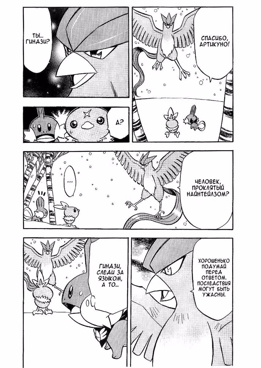 Загадочное подземелье: Команда спасателей Гиндзи — Том 1 · Глава 4, страница 15