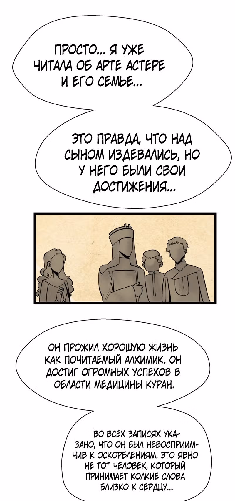 Шепот истинного короля — Том 2 · Глава 11, страница 16