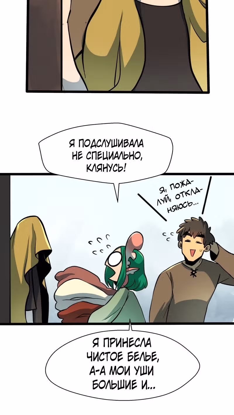 Шепот истинного короля — Том 2 · Глава 11, страница 3
