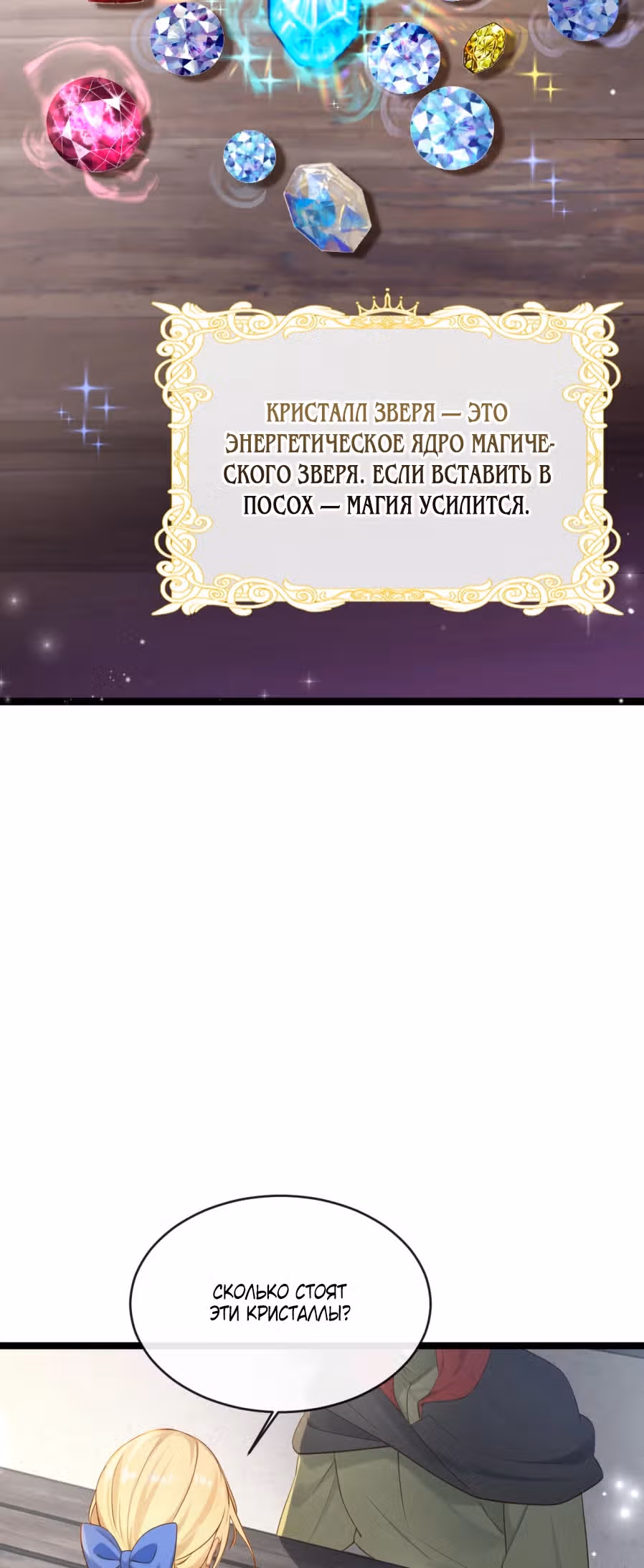 Отдав свой дар, я стала любимицей магического мира — Том 1 · Глава 4, страница 4