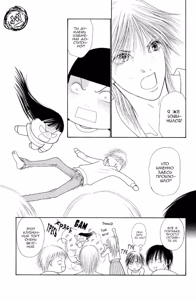 Семь обличий Ямато Надэсико — Том 6 · Глава 113, страница 37