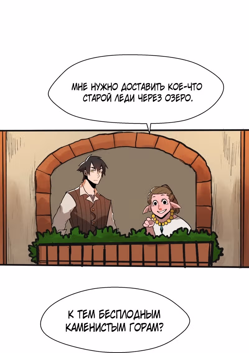 Шепот истинного короля — Том 2 · Глава 12, страница 12