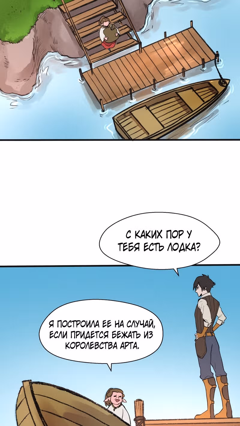 Шепот истинного короля — Том 2 · Глава 12, страница 19